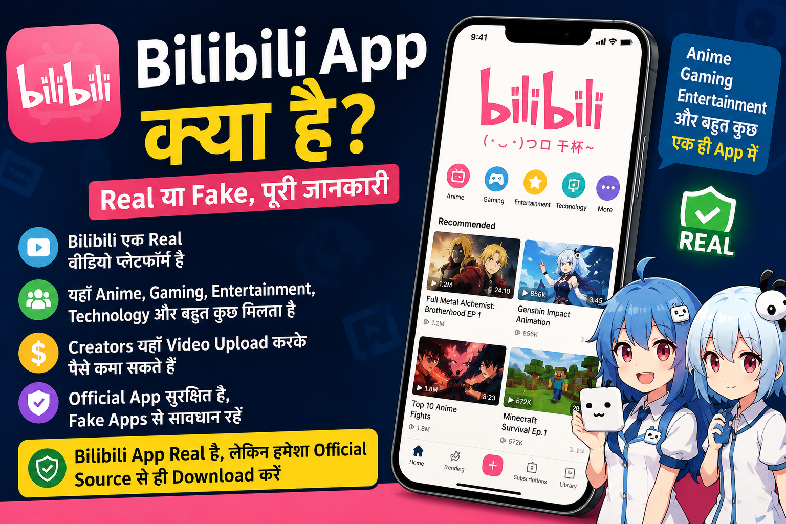 Read more about the article Bilibili App Real or Fake? जानिए Bilibili क्या है और क्या यह भरोसेमंद है?